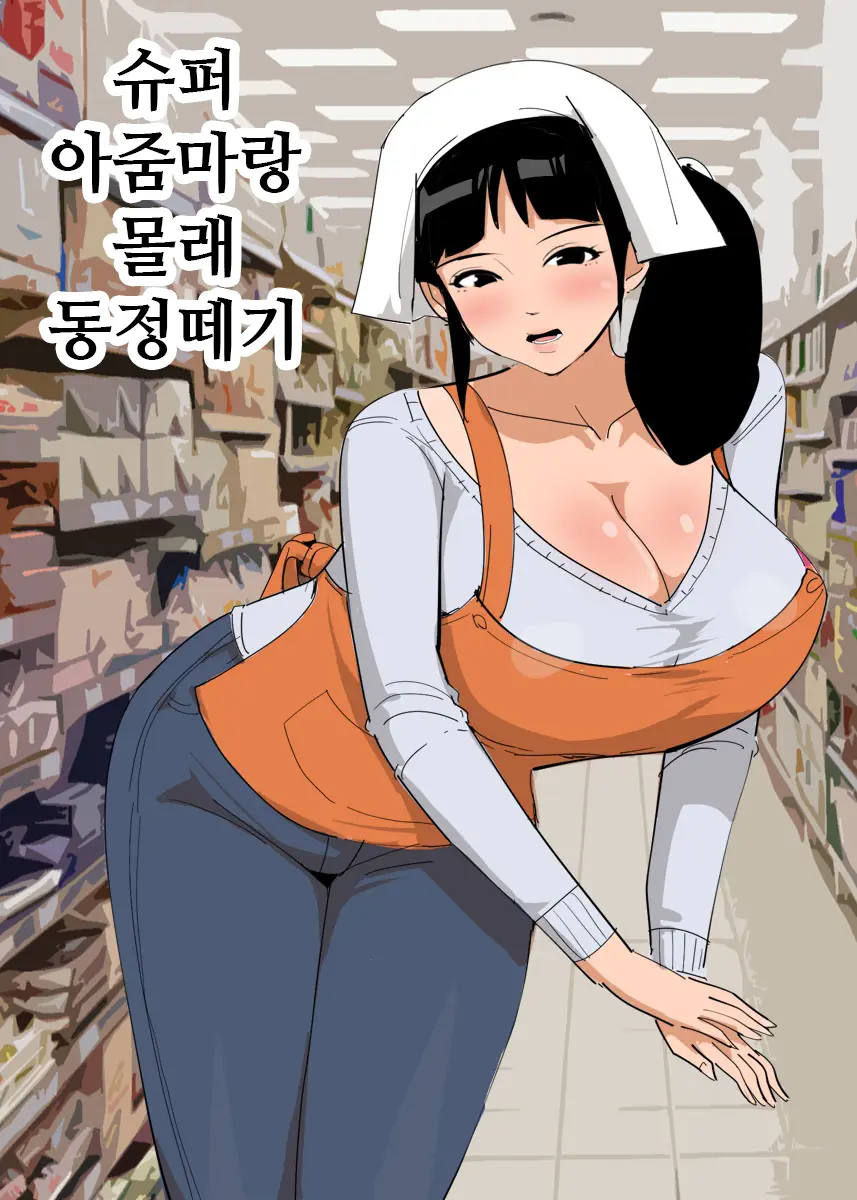 Super No Oba-San To Kossori Fudeoroshi